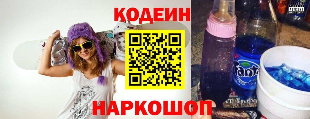 Соликамск  Кодеиновый сироп Lean Purple Drank  Кодеин Purple Drank  Вход с VPN 