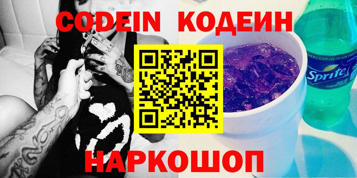 Кодеиновый сироп Lean Purple Drank Соликамск