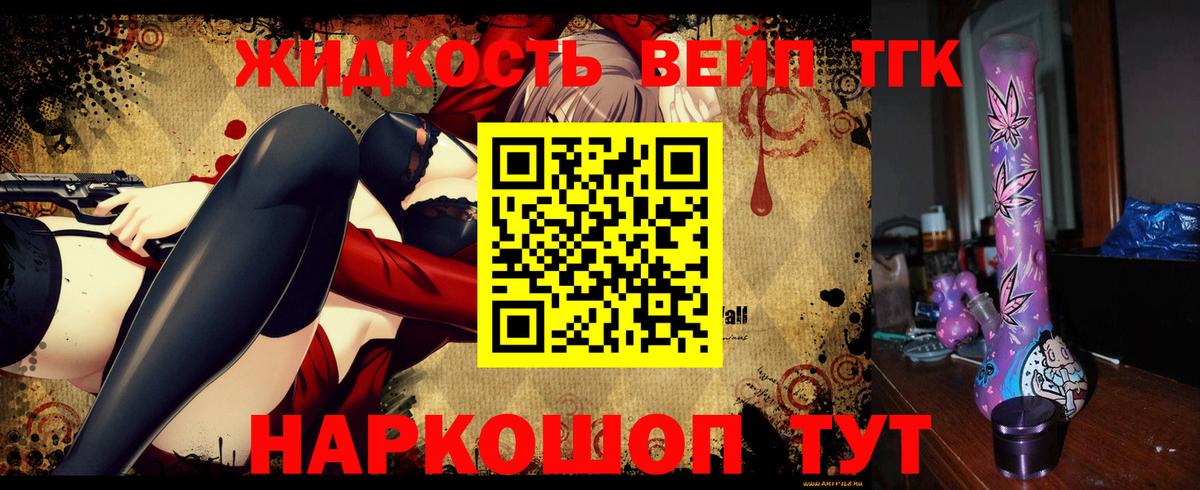 Соликамск  как найти   Вход с VPN  ТГК жижа  ТГК THC oil 
